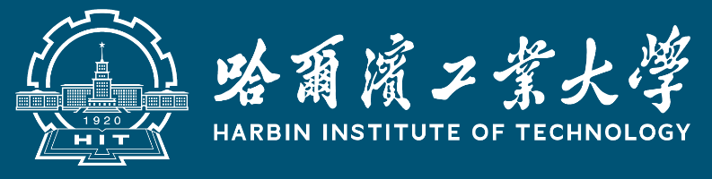 哈尔滨工业大学